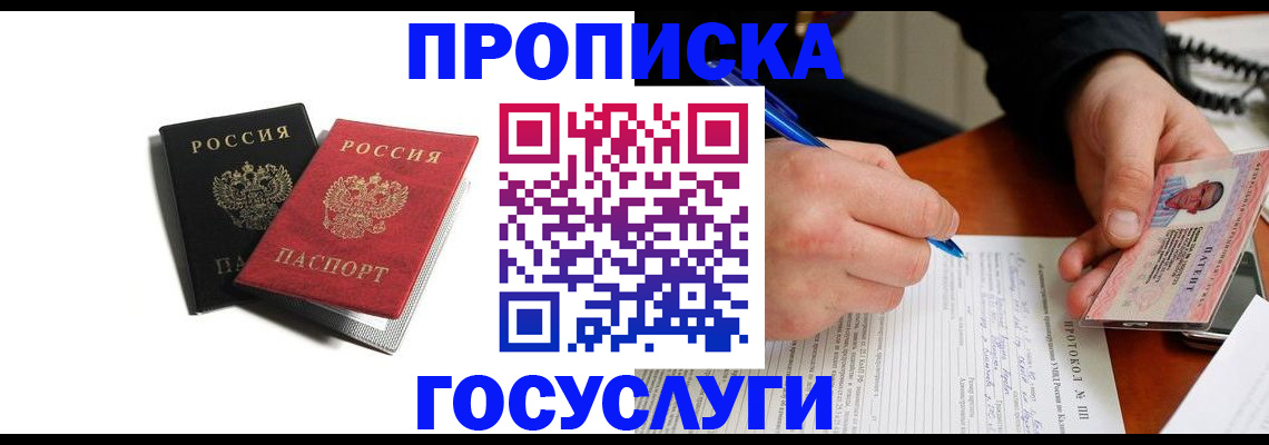 временная регистрация госуслуги в Новгородской области