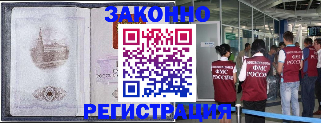 временная регистрация надежно в Новгородской области