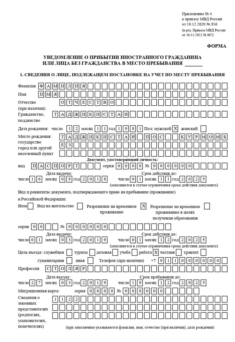 временная регистрация в Новгородской области